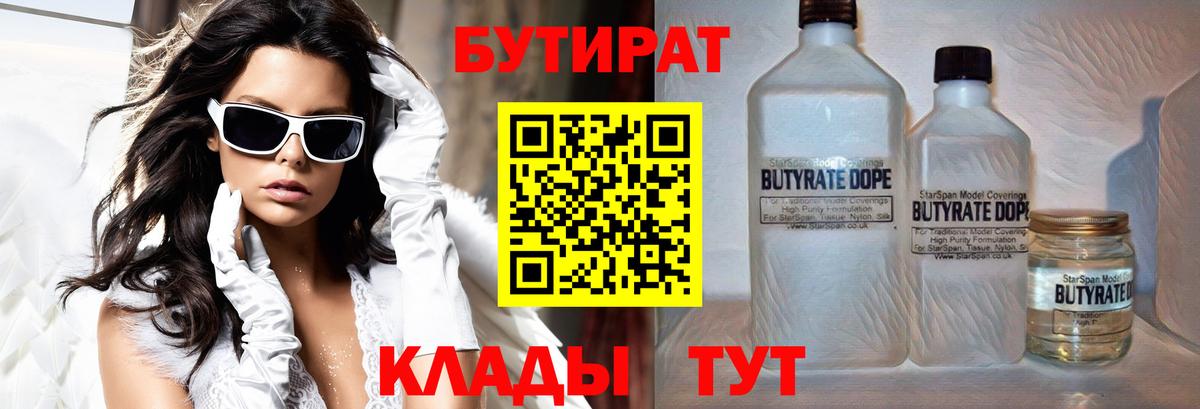 Бутират  Кызыл  БУТИРАТ 99% 