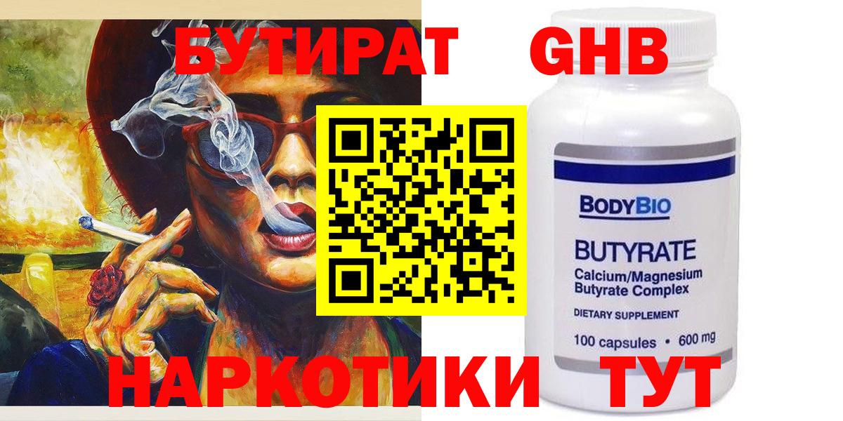Бутират оксибутират Кызыл