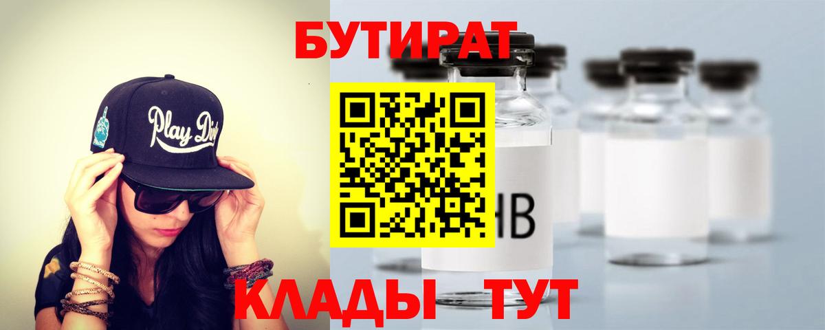 БУТИРАТ Butirat Кызыл