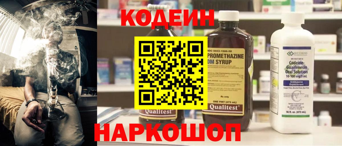Кодеин напиток Lean (лин)  Вход с VPN  Кызыл 