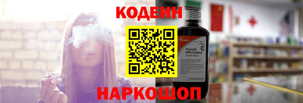 Кодеин напиток Lean (лин) Кызыл