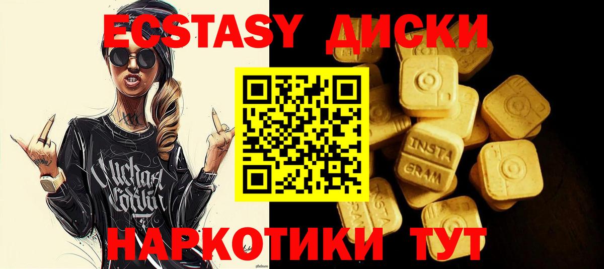 Ecstasy 250 мг  Экстази  Кызыл  Вход с VPN 
