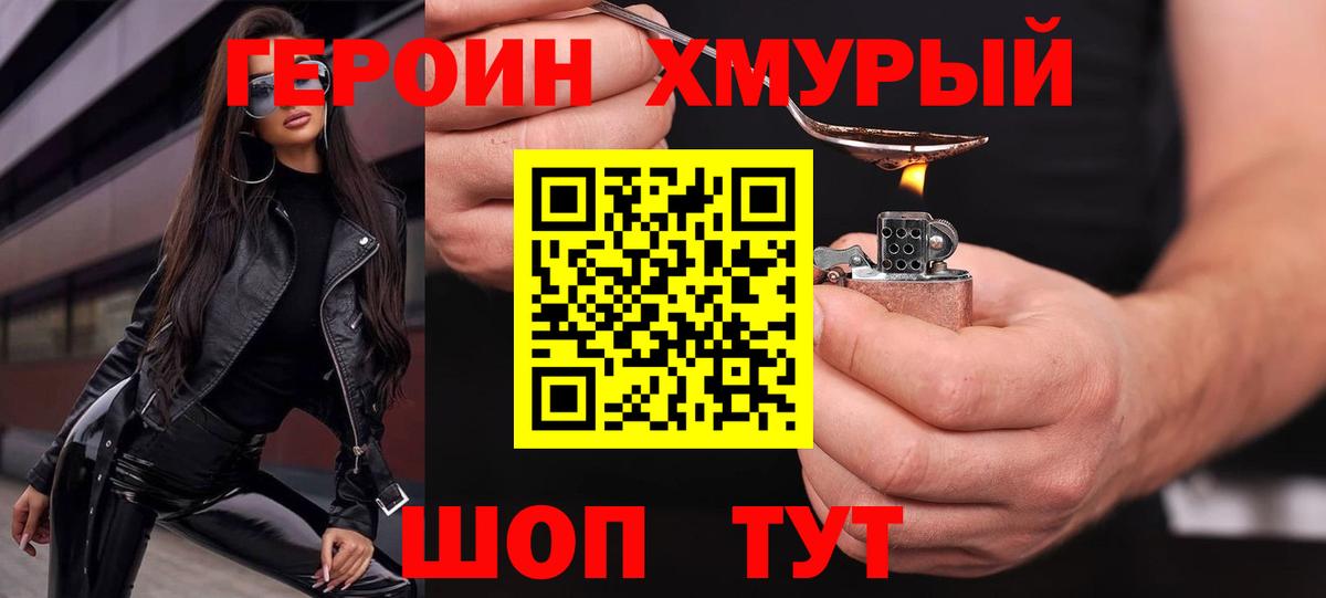 ГЕРОИН гречка  ГЕРОИН  Кызыл 