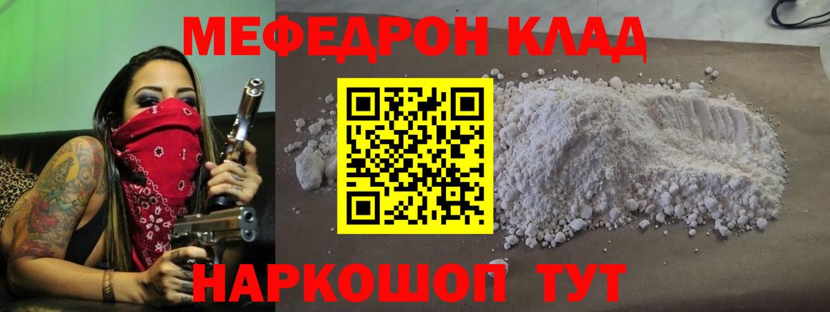 Меф мяу мяу кристаллы Кызыл