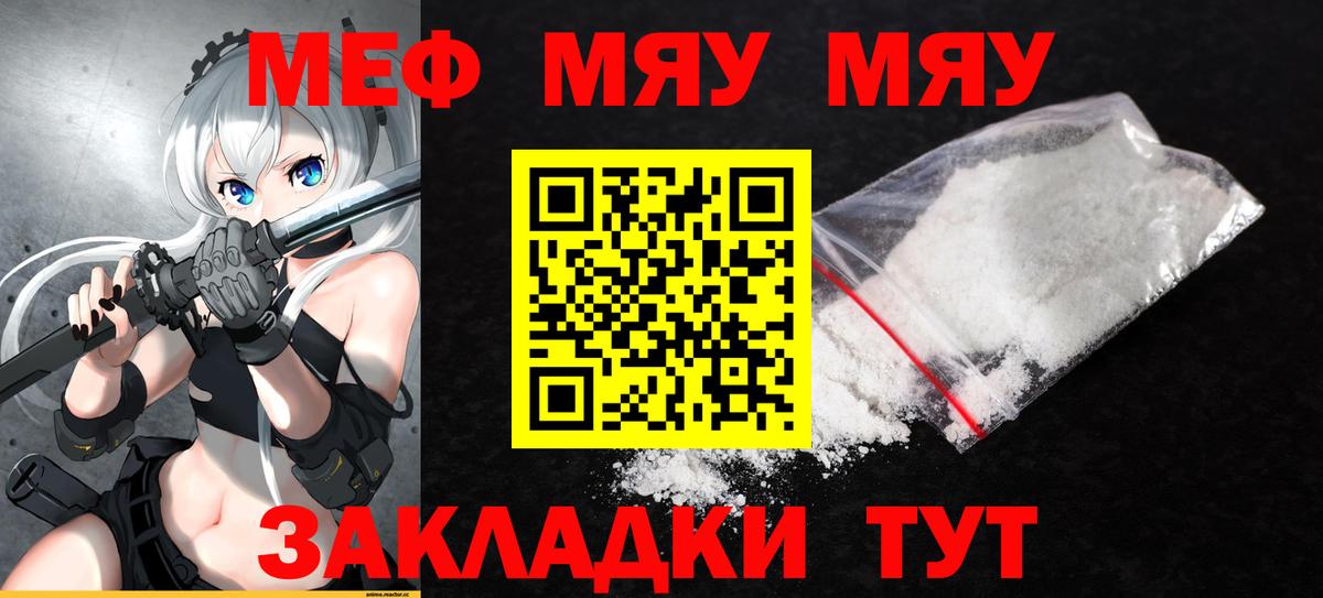 МЕФ мука  МЯУ-МЯУ  Мефедрон  МЯУ-МЯУ кристаллы  где можно купить наркотик  Кызыл 