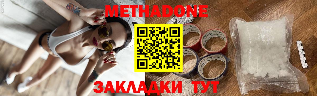МЕТАДОН кристалл  Вход с VPN  Кызыл 