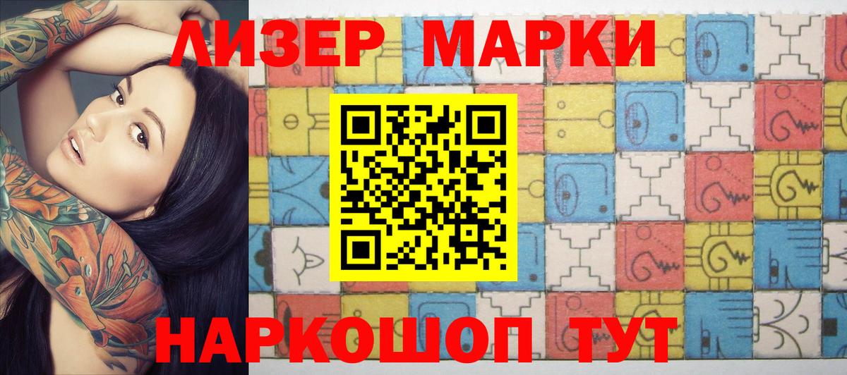 Марки NBOMe 1,5мг Кызыл